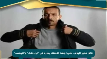 تألق مميز اليوم.. شيبا يلفت الأنظار بدوره في “ابن حلال” و”البرنس”